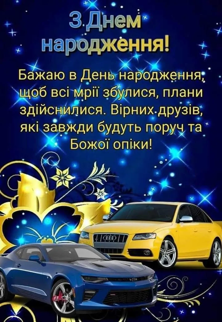 Сучасна картинка для чоловіка - з побажаннями здоров’я та успіху, для надсилання на телефон Сучасна картинка для чоловіка - з побажаннями здоров’я та успіху, для надсилання на телефон
